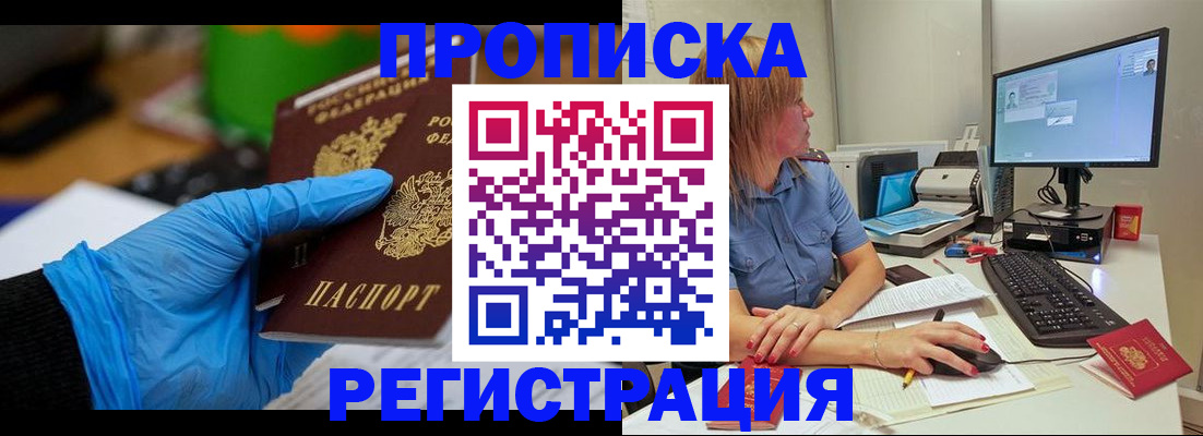 временная регистрация поиск в Евпатории