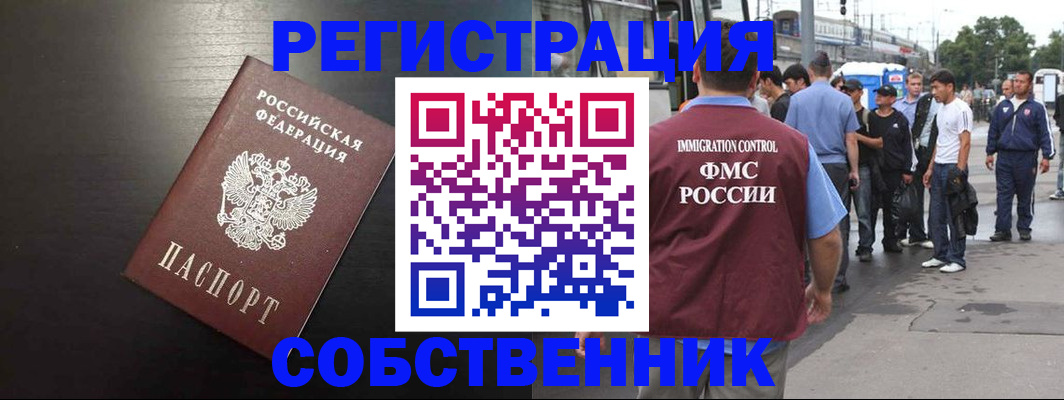 прописка от собственника в Евпатории