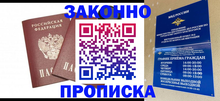 прописка гарантия в Евпатории