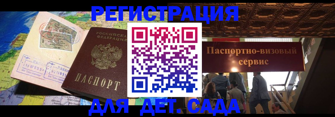 временная регистрация в Евпатории